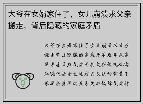 大爷在女婿家住了，女儿崩溃求父亲搬走，背后隐藏的家庭矛盾