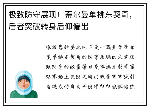 极致防守展现！蒂尔曼单挑东契奇，后者突破转身后仰偏出