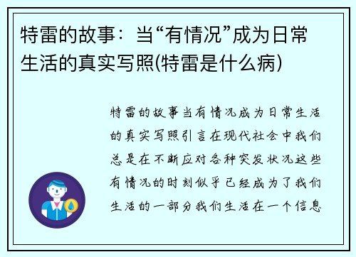 特雷的故事：当“有情况”成为日常生活的真实写照(特雷是什么病)
