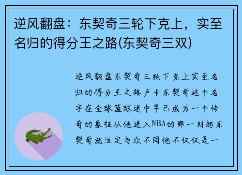 逆风翻盘：东契奇三轮下克上，实至名归的得分王之路(东契奇三双)