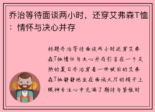 乔治等待面谈两小时，还穿艾弗森T恤：情怀与决心并存