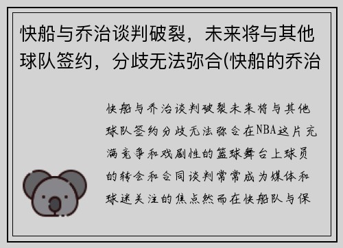 快船与乔治谈判破裂，未来将与其他球队签约，分歧无法弥合(快船的乔治怎么不上场)