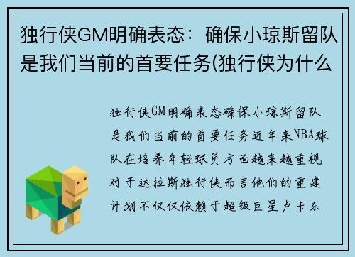 独行侠GM明确表态：确保小琼斯留队是我们当前的首要任务(独行侠为什么交易小乔丹)