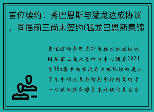 首位续约！秀巴恩斯与猛龙达成协议，同届前三尚未签约(猛龙巴恩斯集锦)