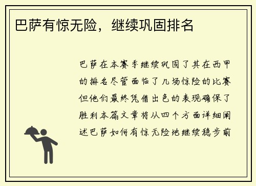 巴萨有惊无险，继续巩固排名