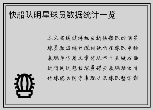 快船队明星球员数据统计一览
