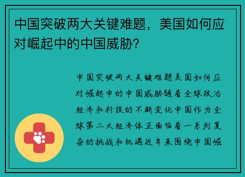 中国突破两大关键难题，美国如何应对崛起中的中国威胁？