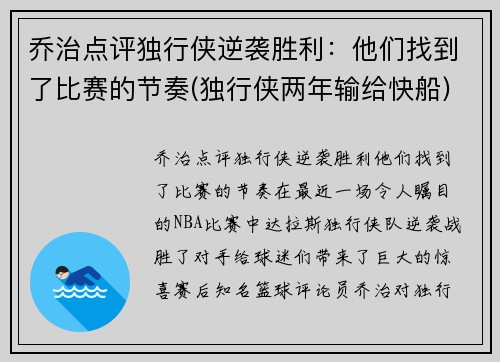 乔治点评独行侠逆袭胜利：他们找到了比赛的节奏(独行侠两年输给快船)