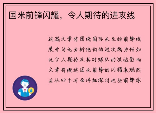 国米前锋闪耀，令人期待的进攻线