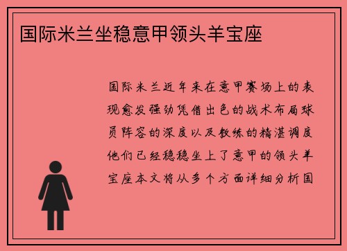 国际米兰坐稳意甲领头羊宝座