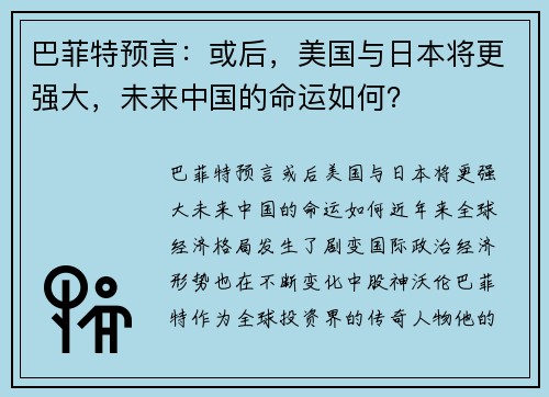 巴菲特预言：或后，美国与日本将更强大，未来中国的命运如何？