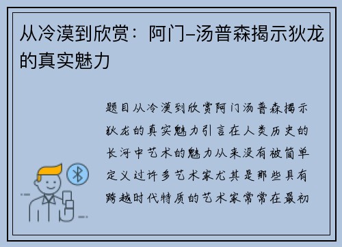 从冷漠到欣赏:阿门-汤普森揭示狄龙的真实魅力