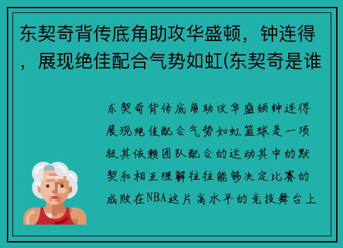 东契奇背传底角助攻华盛顿,钟连得,展现绝佳配合气势如虹(东契奇是谁) 东契奇背传底角助攻华盛顿,钟连得,展现绝佳配合气势如虹(东契奇是谁)