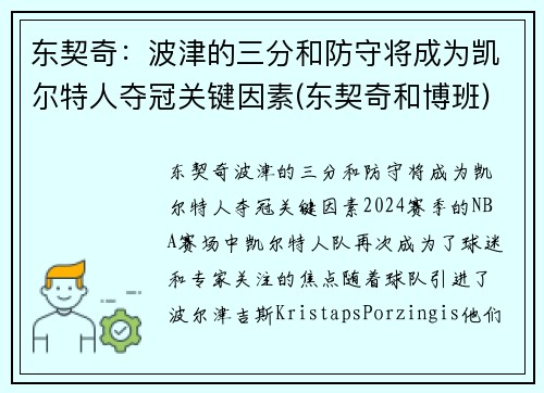 东契奇:波津的三分和防守将成为凯尔特人夺冠关键因素(东契奇和博班)