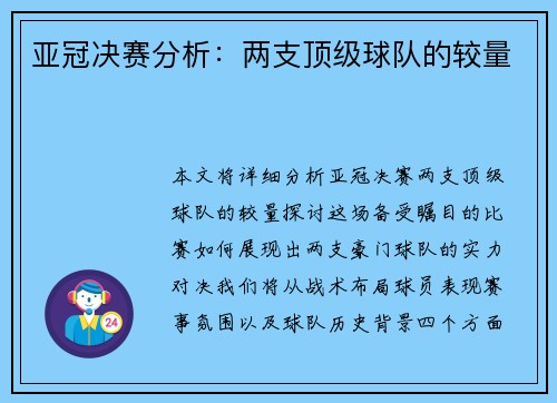 亚冠决赛分析:两支顶级球队的较量 亚冠决赛分析:两支顶级球队的较量