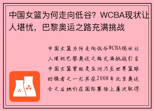 中国女篮为何走向低谷?WCBA现状让人堪忧,巴黎奥运之路充满挑战