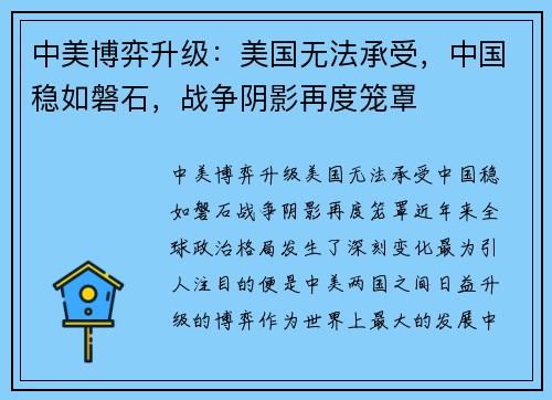中美博弈升级:美国无法承受,中国稳如磐石,战争阴影再度笼罩 中美博弈升级:美国无法承受,中国稳如磐石,战争阴影再度笼罩
