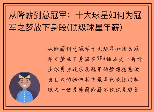 从降薪到总冠军:十大球星如何为冠军之梦放下身段(顶级球星年薪)