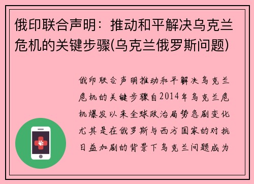 俄印联合声明:推动和平解决乌克兰危机的关键步骤(乌克兰俄罗斯问题) 俄印联合声明:推动和平解决乌克兰危机的关键步骤(乌克兰俄罗斯问题)