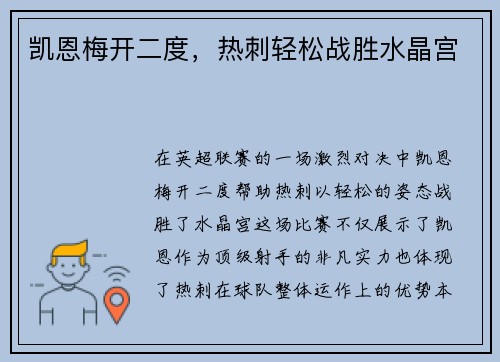 凯恩梅开二度,热刺轻松战胜水晶宫 凯恩梅开二度,热刺轻松战胜水晶宫