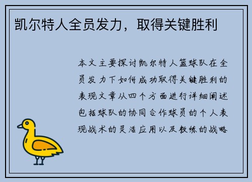凯尔特人全员发力,取得关键胜利