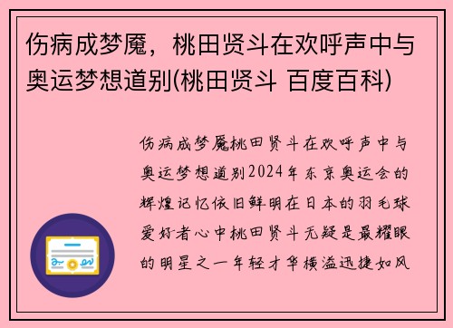 伤病成梦魇,桃田贤斗在欢呼声中与奥运梦想道别(桃田贤斗 百度百科) 伤病成梦魇,桃田贤斗在欢呼声中与奥运梦想道别(桃田贤斗 百度百科)