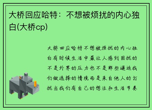 大桥回应哈特:不想被烦扰的内心独白(大桥cp) 大桥回应哈特:不想被烦扰的内心独白(大桥cp)