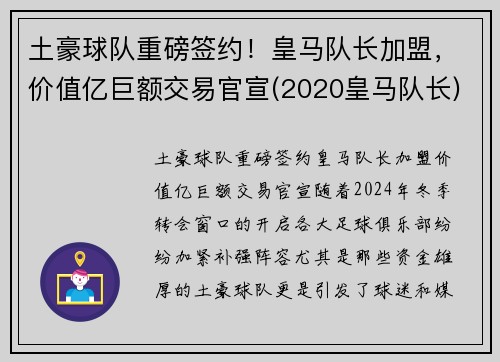 土豪球队重磅签约!皇马队长加盟,价值亿巨额交易官宣(2020皇马队长) 土豪球队重磅签约!皇马队长加盟,价值亿巨额交易官宣(2020皇马队长)