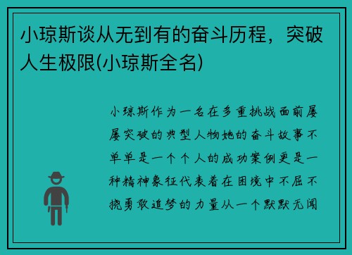 小琼斯谈从无到有的奋斗历程,突破人生极限(小琼斯全名) 小琼斯谈从无到有的奋斗历程,突破人生极限(小琼斯全名)