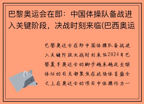 巴黎奥运会在即:中国体操队备战进入关键阶段,决战时刻来临(巴西奥运会中国体操谁拿冠军了) 巴黎奥运会在即:中国体操队备战进入关键阶段,决战时刻来临(巴西奥运会中国体操谁拿冠军了)