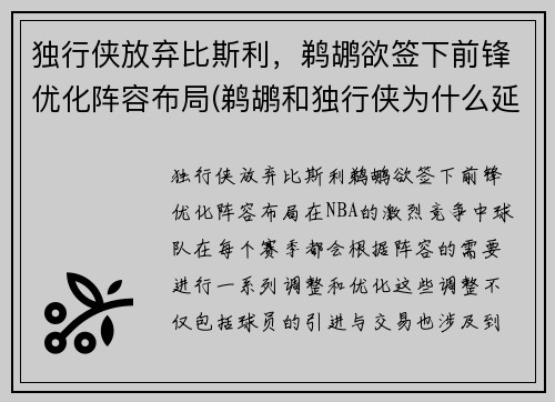 独行侠放弃比斯利,鹈鹕欲签下前锋优化阵容布局(鹈鹕和独行侠为什么延期) 独行侠放弃比斯利,鹈鹕欲签下前锋优化阵容布局(鹈鹕和独行侠为什么延期)