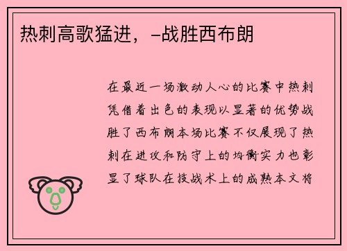 热刺高歌猛进,-战胜西布朗 热刺高歌猛进,-战胜西布朗