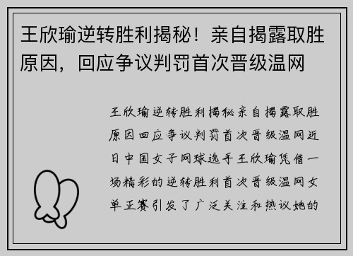 王欣瑜逆转胜利揭秘!亲自揭露取胜原因,回应争议判罚首次晋级温网 王欣瑜逆转胜利揭秘!亲自揭露取胜原因,回应争议判罚首次晋级温网