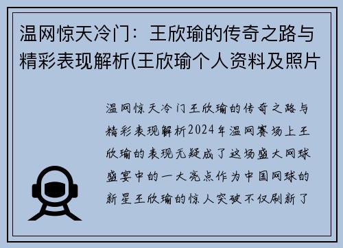 温网惊天冷门:王欣瑜的传奇之路与精彩表现解析(王欣瑜个人资料及照片) 温网惊天冷门:王欣瑜的传奇之路与精彩表现解析(王欣瑜个人资料及照片)