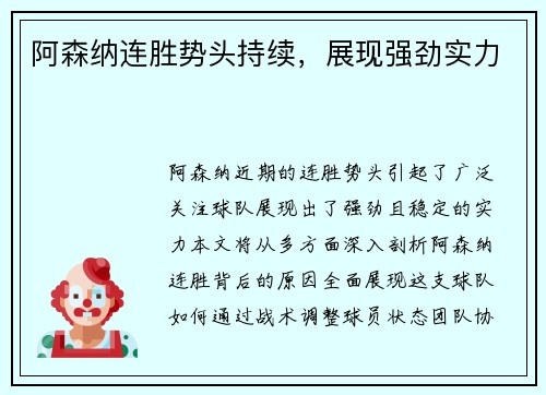 阿森纳连胜势头持续,展现强劲实力