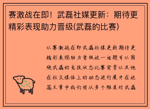 赛激战在即!武磊社媒更新:期待更精彩表现助力晋级(武磊的比赛) 赛激战在即!武磊社媒更新:期待更精彩表现助力晋级(武磊的比赛)