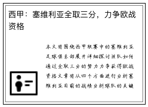 西甲:塞维利亚全取三分,力争欧战资格 西甲:塞维利亚全取三分,力争欧战资格
