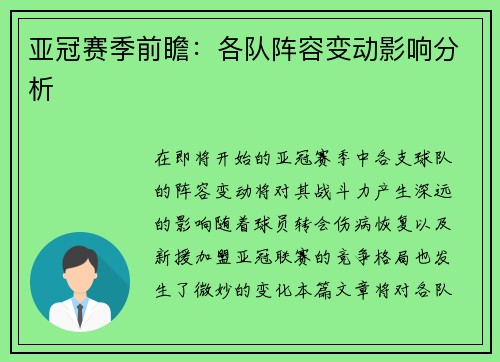 亚冠赛季前瞻:各队阵容变动影响分析 亚冠赛季前瞻:各队阵容变动影响分析