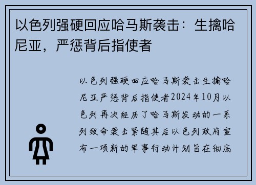 以色列强硬回应哈马斯袭击:生擒哈尼亚,严惩背后指使者
