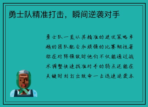 勇士队精准打击,瞬间逆袭对手