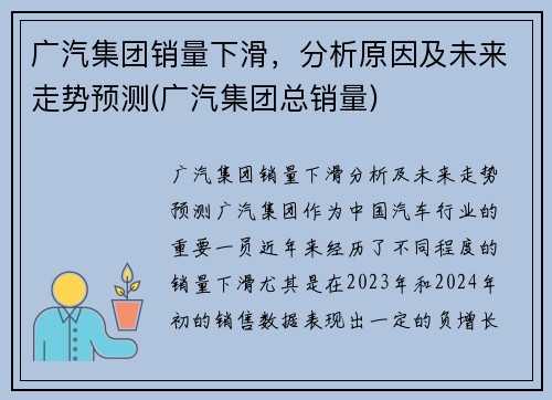 广汽集团销量下滑,分析原因及未来走势预测(广汽集团总销量) 广汽集团销量下滑,分析原因及未来走势预测(广汽集团总销量)