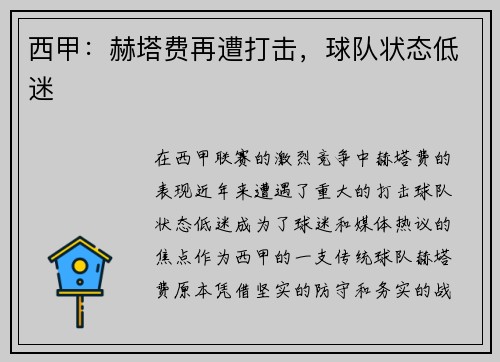 西甲：赫塔费再遭打击，球队状态低迷