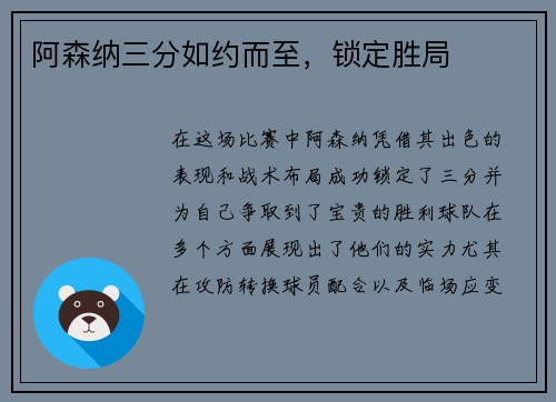 阿森纳三分如约而至，锁定胜局