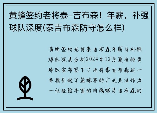 黄蜂签约老将泰-吉布森！年薪，补强球队深度(泰吉布森防守怎么样)
