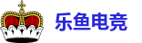 乐鱼电竞